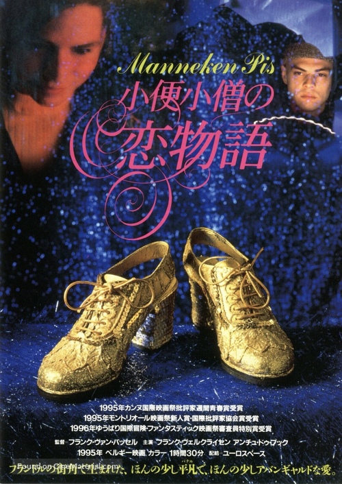 Manneken Pis - Japanese Movie Poster