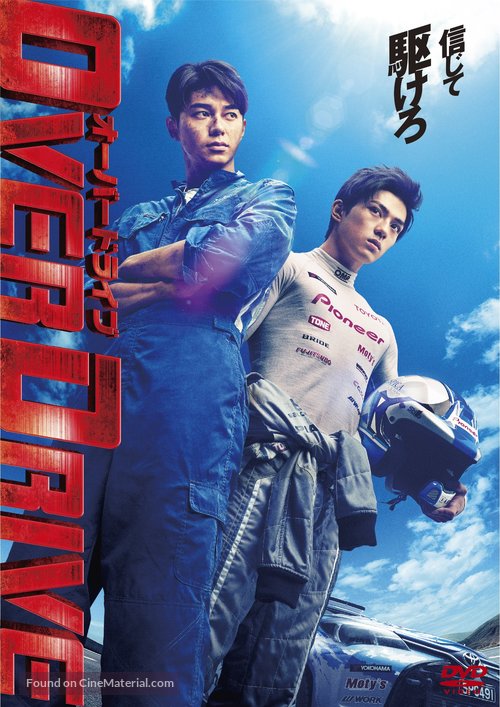 Over Drive - Japanese DVD movie cover