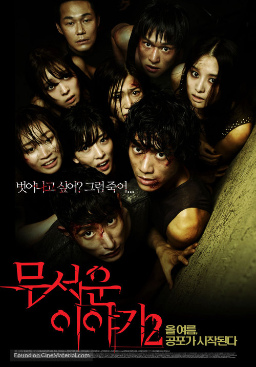 Moo-seo-woon I-ya-gi 2 - South Korean Movie Poster