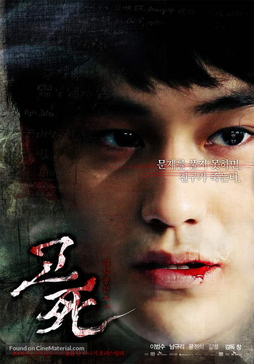 Gosa - South Korean Movie Poster