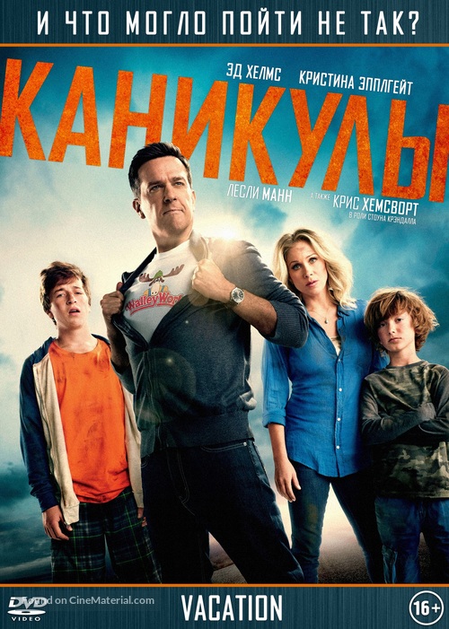 Vacation - Russian Movie Cover