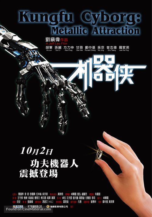 Metallic Attraction: Kungfu Cyborg - Taiwanese Movie Poster