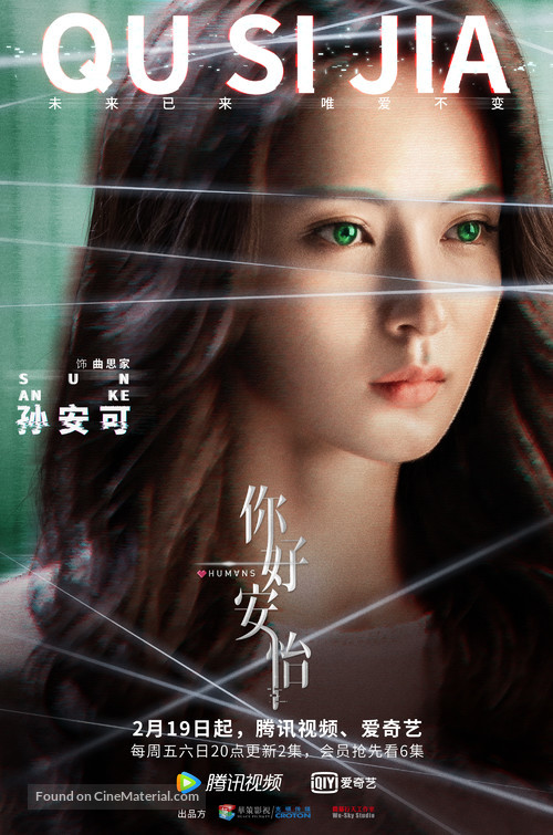 &quot;Humans&quot; - Chinese Movie Poster