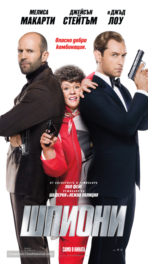 Spy - Bulgarian Movie Poster