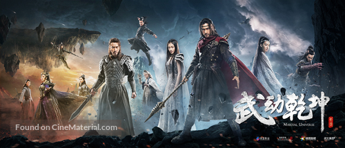 &quot;Martial Universe&quot; - Chinese Movie Poster