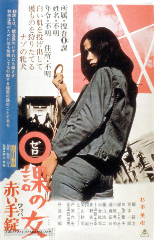 Zeroka no onna: Akai wappa - Japanese Movie Poster