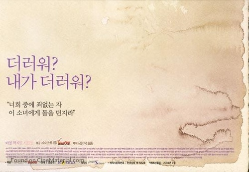 Samaria - South Korean Movie Poster