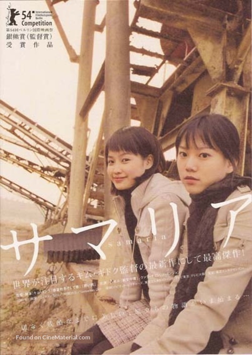 Samaria - Japanese Movie Poster