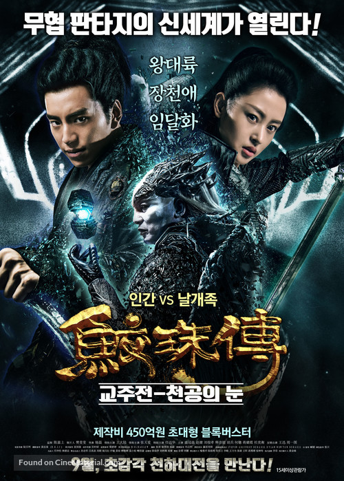 Jiao Zhu Chuan - South Korean Movie Poster
