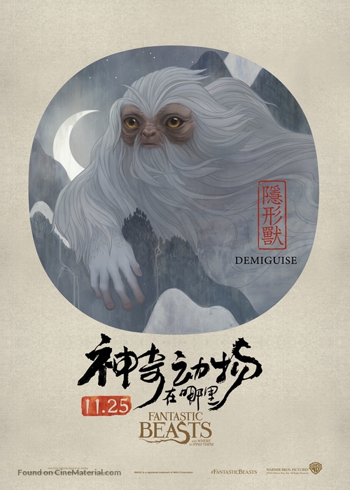 Fantastic Beasts and Where to Find Them - Chinese Movie Poster