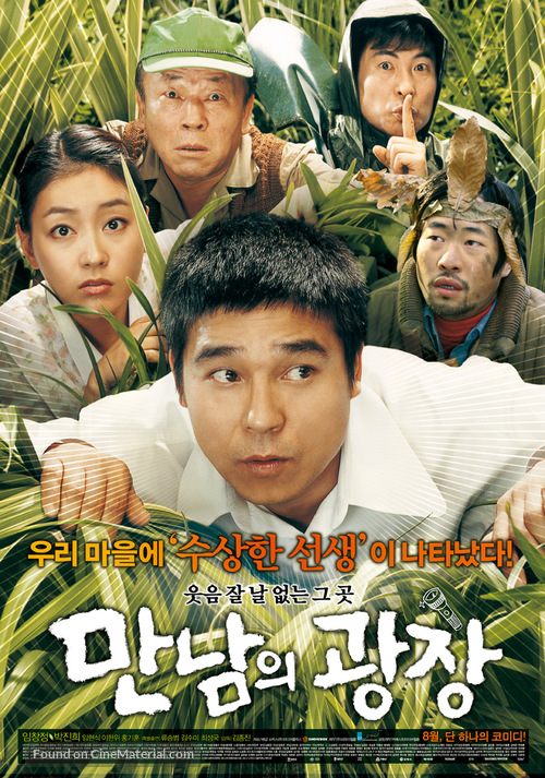 Mannamui gwangjang - South Korean poster
