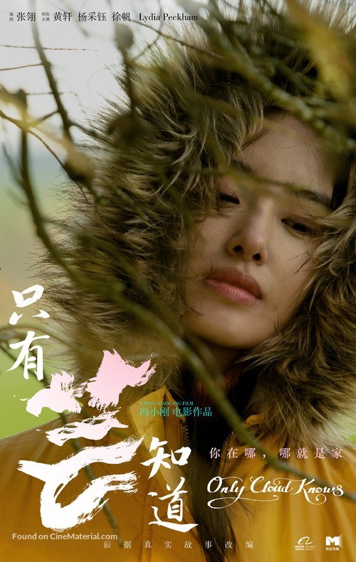 Zhi You Yun Zhi Dao - Chinese Movie Poster