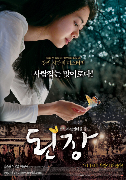 Doenjang - South Korean Movie Poster