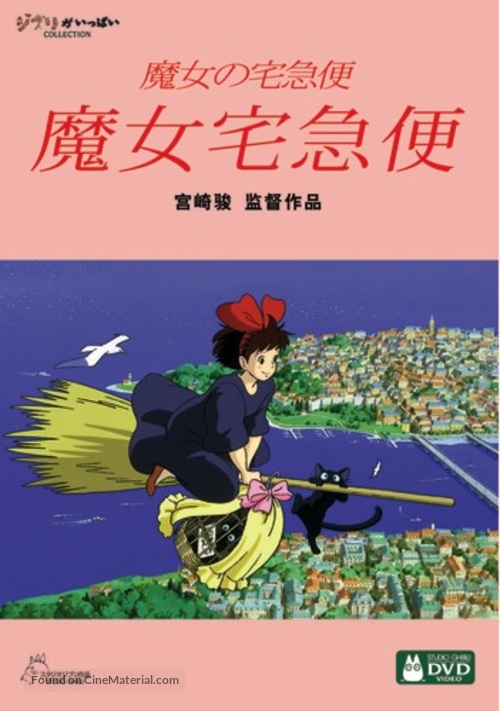 Majo no takky&ucirc;bin - Chinese DVD movie cover