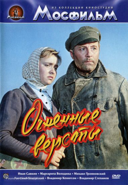 Ognennye versty - Russian DVD movie cover