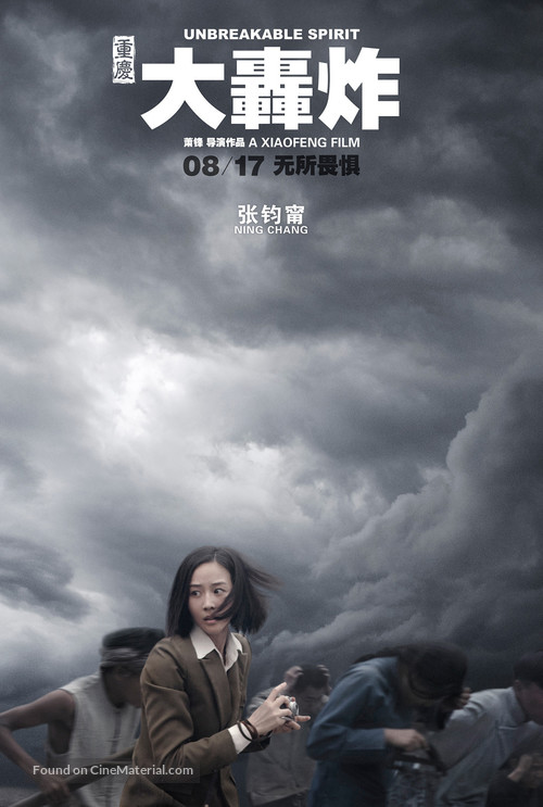 Air Strike - Chinese Movie Poster