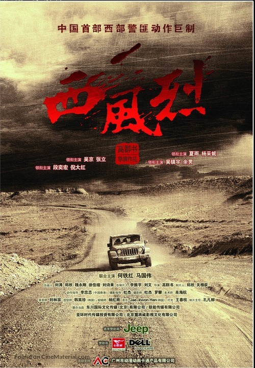 Xi Feng Lie - Chinese Movie Poster