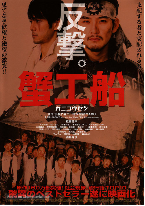 Kanik&ocirc;sen - Japanese Movie Poster