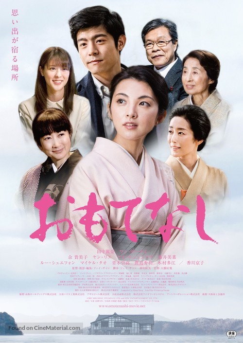 Omotenashi - Japanese Movie Poster