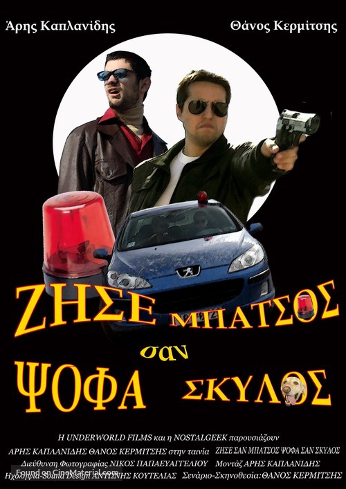 Zise san Mpatsos Psofa san Skilos - Greek Movie Poster