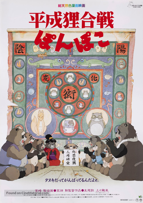 Heisei tanuki gassen pompoko - Japanese Movie Poster