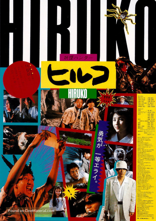Y&ocirc;kai hant&acirc;: Hiruko - Japanese Movie Poster