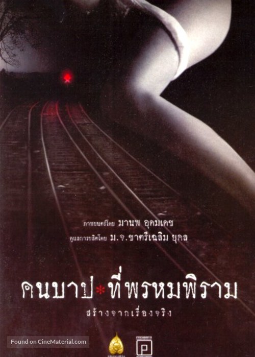 Keunbab prompiram - Thai poster