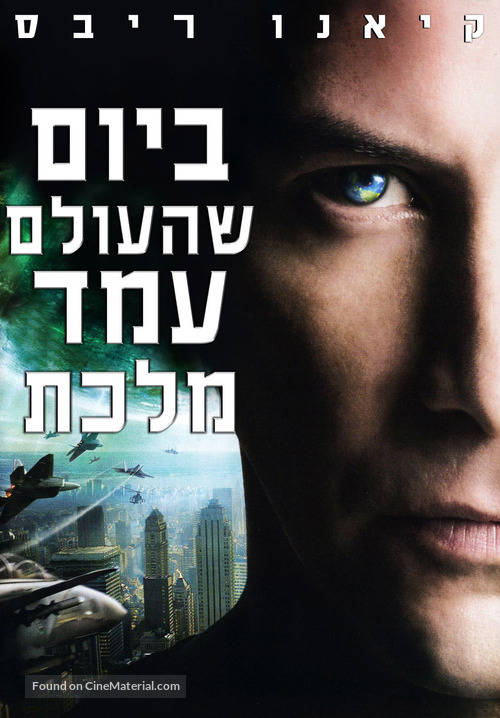 The Day the Earth Stood Still - Israeli Movie Cover