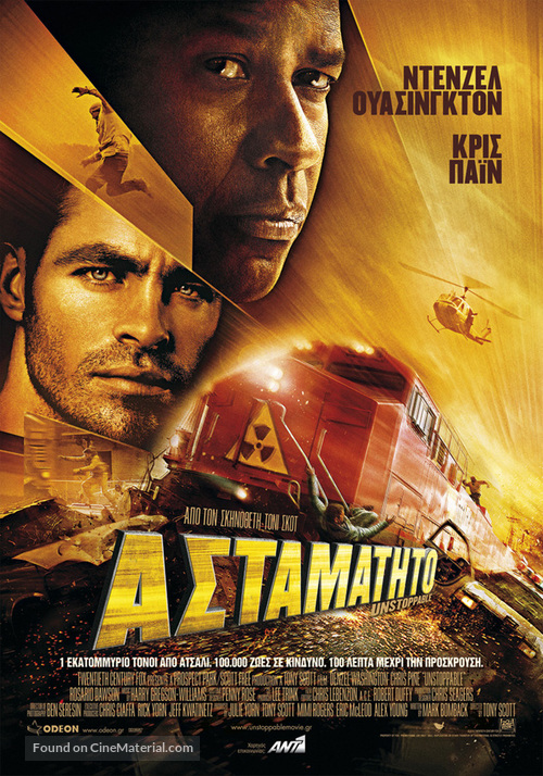 Unstoppable - Greek Movie Poster