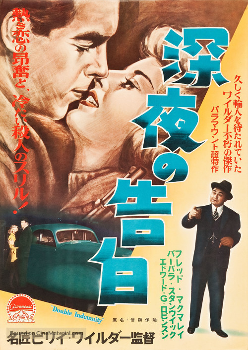 Double Indemnity - Japanese Movie Poster