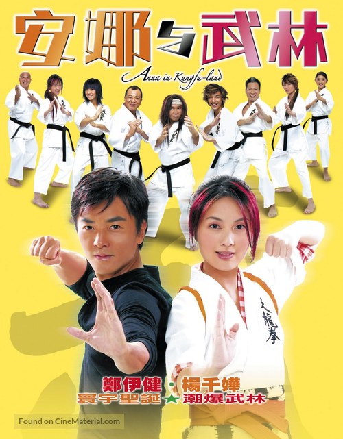 On loh yue miu lam - Hong Kong Movie Poster