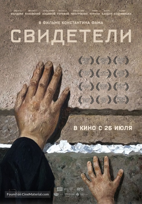 Svideteli - Russian Movie Poster