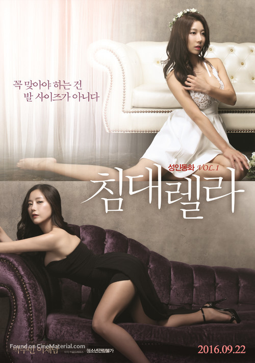 Chimdaerella - South Korean Movie Poster