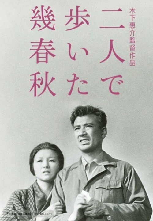 Futari de aruita iku haru aki - Japanese Movie Cover