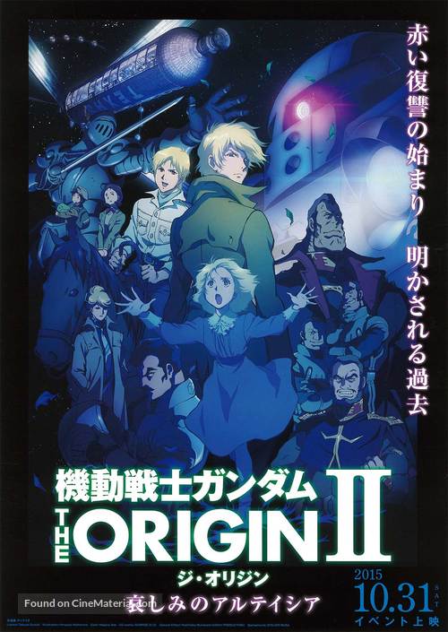 Kid&ocirc; senshi Gandamu: The Origin II - Kanashimi no Aruteishia - Japanese Movie Poster