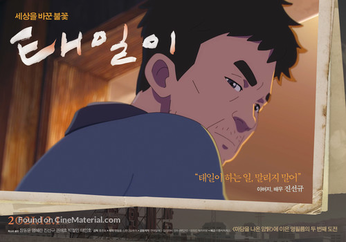 Chun Tae-Il - South Korean Movie Poster