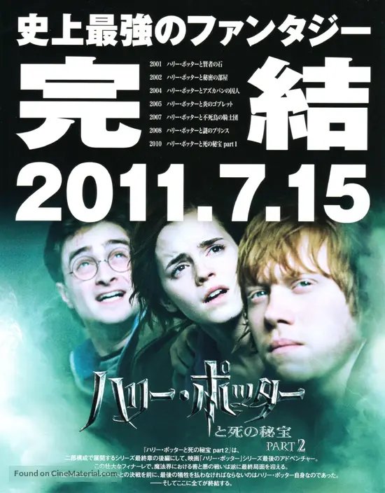 Harry Potter And The Deathly Hallows Part Ii 11 Japanese Movie Poster Harry Potter And The Deathly Hallows Part Ii 11 Japanese Movie Poster