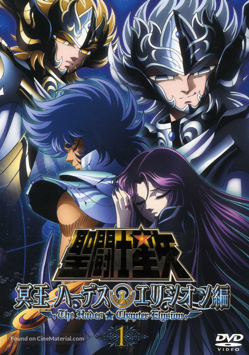 &quot;Saint Seiya: The Hades Chapter - Elysion&quot; - Japanese DVD movie cover