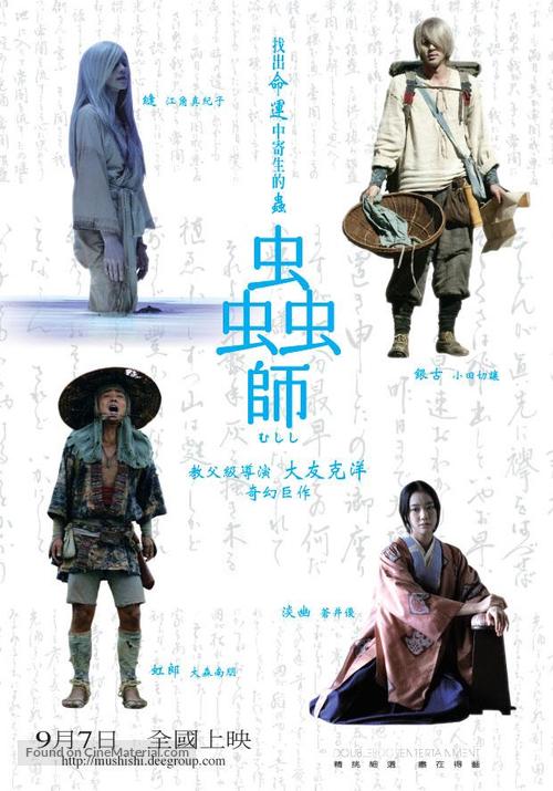 Mushishi - Taiwanese Movie Poster