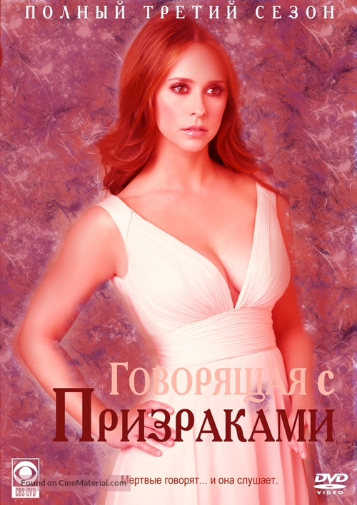 &quot;Ghost Whisperer&quot; - Russian Movie Cover