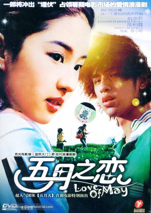 Wu yue zhi lian - Chinese poster