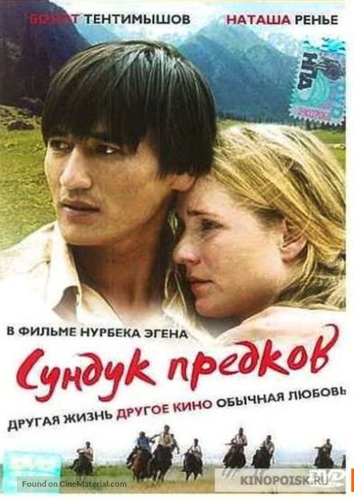 Sunduk predkov -  Movie Poster
