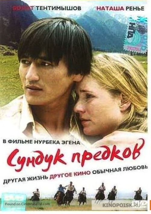 Sunduk predkov -  Movie Poster