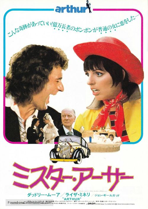 Arthur - Japanese Movie Poster