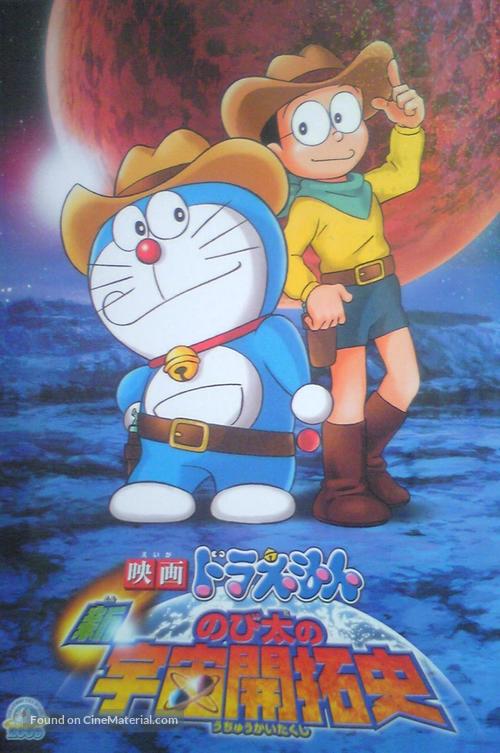 Eiga doraemon: Shin. Nobita no uch&ucirc; kaitakushi - Japanese Movie Poster