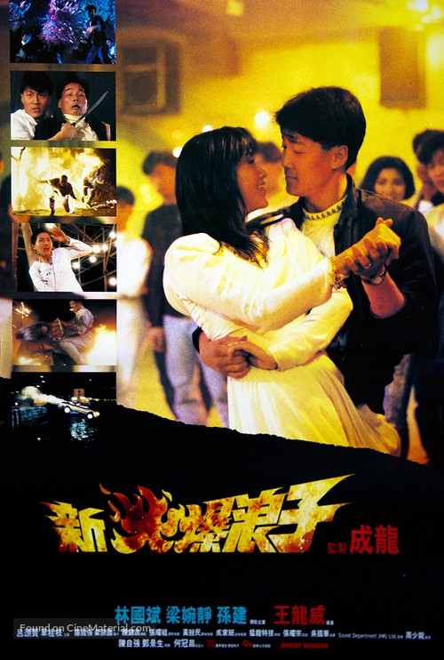 Huo bao lang zi - Hong Kong Movie Poster