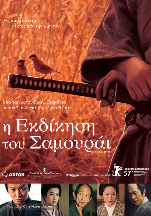 Bushi no ichibun - Greek Movie Poster