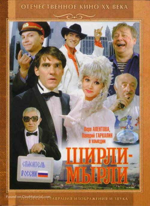 Shirli-Myrli - Russian DVD movie cover