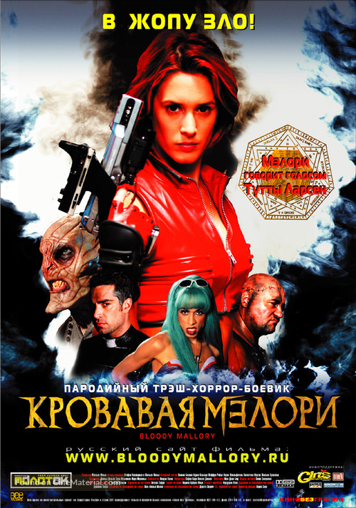 Bloody Mallory - Russian Movie Poster
