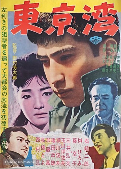 T&ocirc;ky&ocirc; wan - Japanese Movie Poster